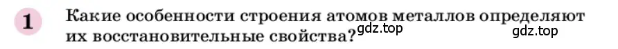 Условие номер 1 (страница 42) гдз по химии 9 класс Габриелян, учебное пособие