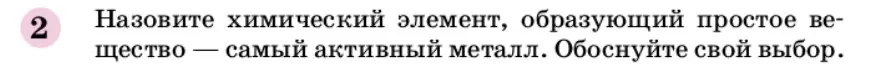 Условие номер 2 (страница 42) гдз по химии 9 класс Габриелян, учебное пособие