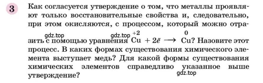 Условие номер 3 (страница 42) гдз по химии 9 класс Габриелян, учебное пособие