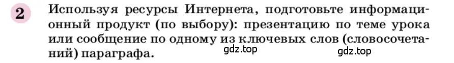 Условие номер 2 (страница 48) гдз по химии 9 класс Габриелян, учебное пособие