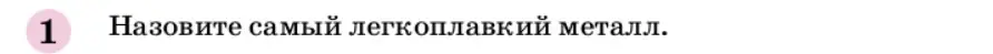 Условие номер 1 (страница 48) гдз по химии 9 класс Габриелян, учебное пособие