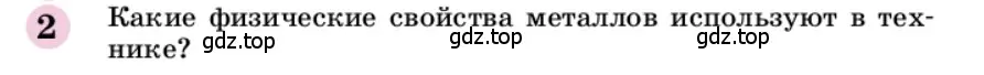 Условие номер 2 (страница 48) гдз по химии 9 класс Габриелян, учебное пособие