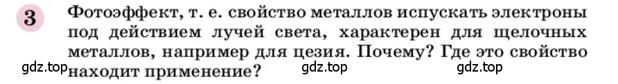 Условие номер 3 (страница 48) гдз по химии 9 класс Габриелян, учебное пособие