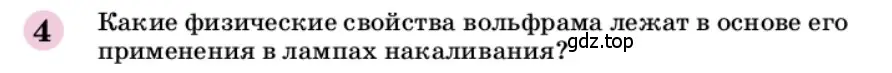 Условие номер 4 (страница 48) гдз по химии 9 класс Габриелян, учебное пособие