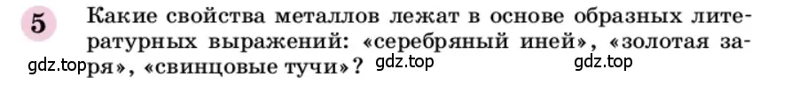 Условие номер 5 (страница 48) гдз по химии 9 класс Габриелян, учебное пособие