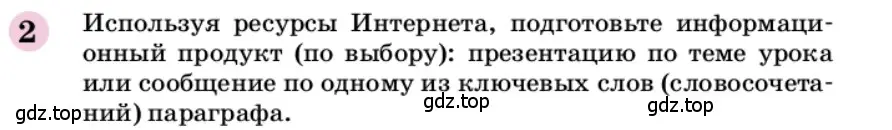 Условие номер 2 (страница 55) гдз по химии 9 класс Габриелян, учебное пособие