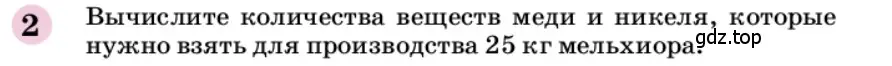 Условие номер 2 (страница 55) гдз по химии 9 класс Габриелян, учебное пособие