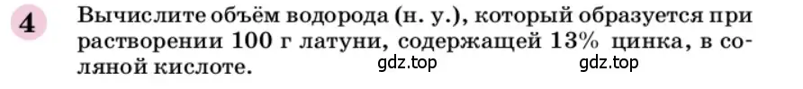 Условие номер 4 (страница 55) гдз по химии 9 класс Габриелян, учебное пособие