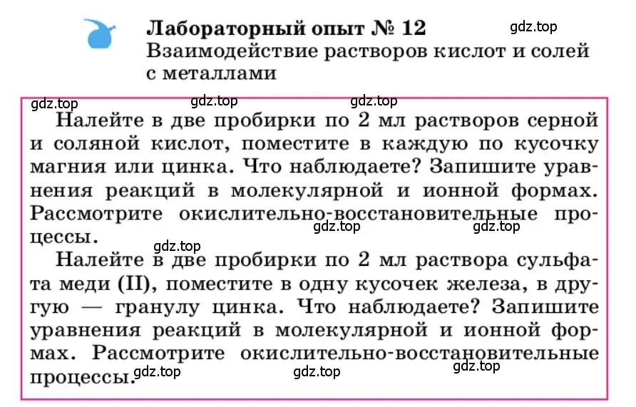 Условие  Лабораторный опыт №12 (страница 59) гдз по химии 9 класс Габриелян, учебное пособие