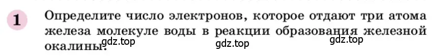 Условие номер 1 (страница 60) гдз по химии 9 класс Габриелян, учебное пособие