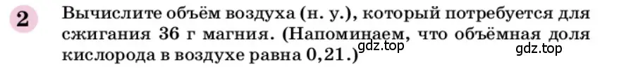 Условие номер 2 (страница 60) гдз по химии 9 класс Габриелян, учебное пособие