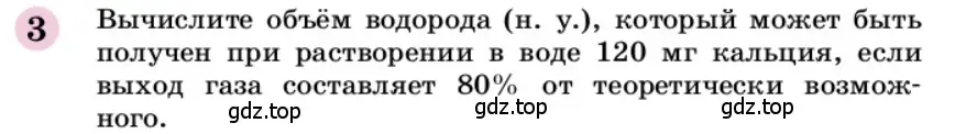 Условие номер 3 (страница 60) гдз по химии 9 класс Габриелян, учебное пособие