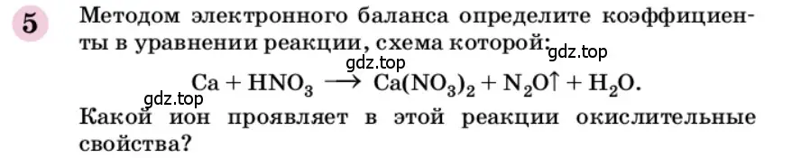 Условие номер 5 (страница 60) гдз по химии 9 класс Габриелян, учебное пособие