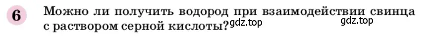 Условие номер 6 (страница 60) гдз по химии 9 класс Габриелян, учебное пособие