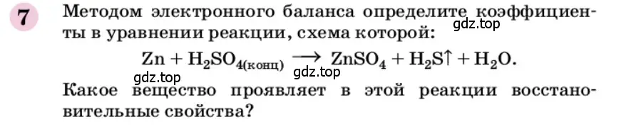 Условие номер 7 (страница 60) гдз по химии 9 класс Габриелян, учебное пособие