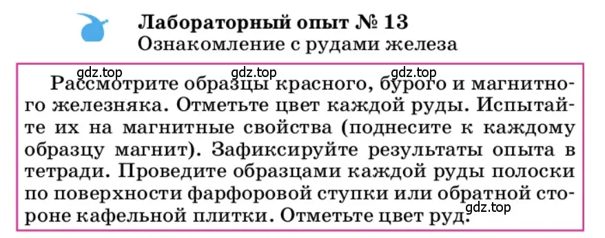 Условие  Лабораторный опыт №13 (страница 62) гдз по химии 9 класс Габриелян, учебное пособие