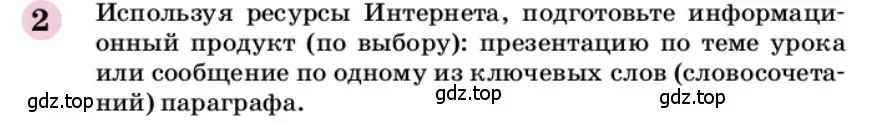 Условие номер 2 (страница 66) гдз по химии 9 класс Габриелян, учебное пособие