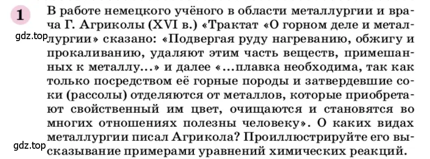 Условие номер 1 (страница 67) гдз по химии 9 класс Габриелян, учебное пособие