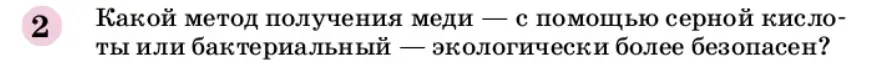 Условие номер 2 (страница 67) гдз по химии 9 класс Габриелян, учебное пособие