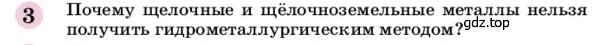 Условие номер 3 (страница 67) гдз по химии 9 класс Габриелян, учебное пособие