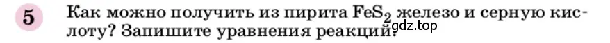 Условие номер 5 (страница 67) гдз по химии 9 класс Габриелян, учебное пособие