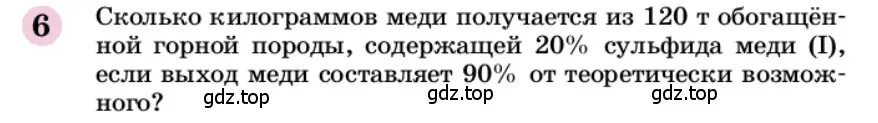 Условие номер 6 (страница 67) гдз по химии 9 класс Габриелян, учебное пособие