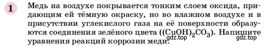 Условие номер 1 (страница 72) гдз по химии 9 класс Габриелян, учебное пособие