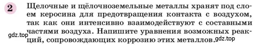 Условие номер 2 (страница 72) гдз по химии 9 класс Габриелян, учебное пособие