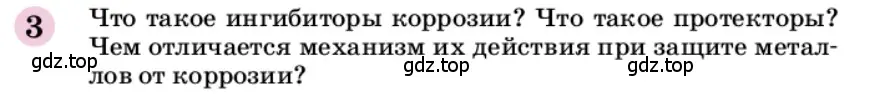 Условие номер 3 (страница 72) гдз по химии 9 класс Габриелян, учебное пособие
