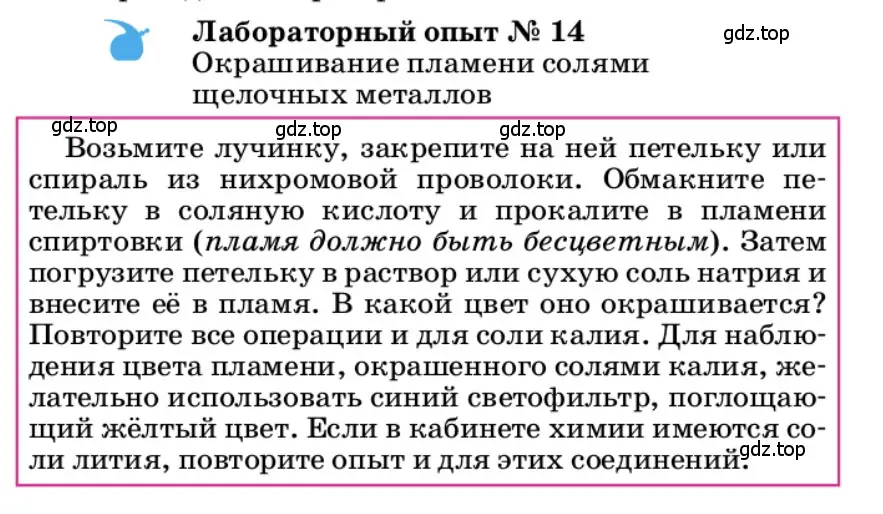 Условие  Лабораторный опыт №14 (страница 79) гдз по химии 9 класс Габриелян, учебное пособие