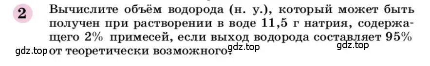 Условие номер 2 (страница 80) гдз по химии 9 класс Габриелян, учебное пособие