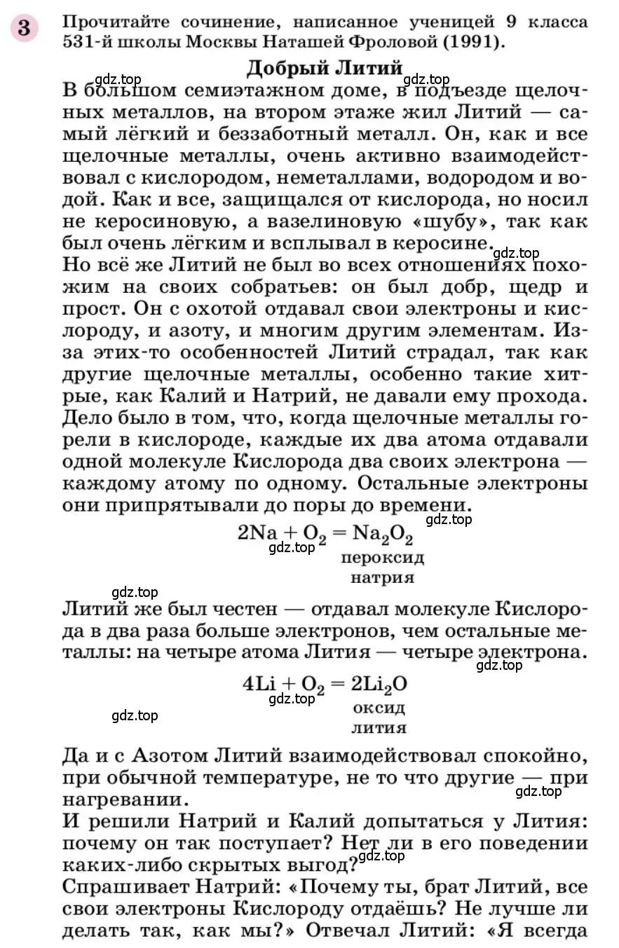 Условие номер 3 (страница 81) гдз по химии 9 класс Габриелян, учебное пособие