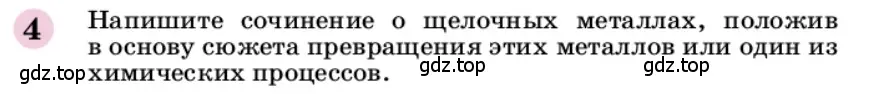 Условие номер 4 (страница 82) гдз по химии 9 класс Габриелян, учебное пособие