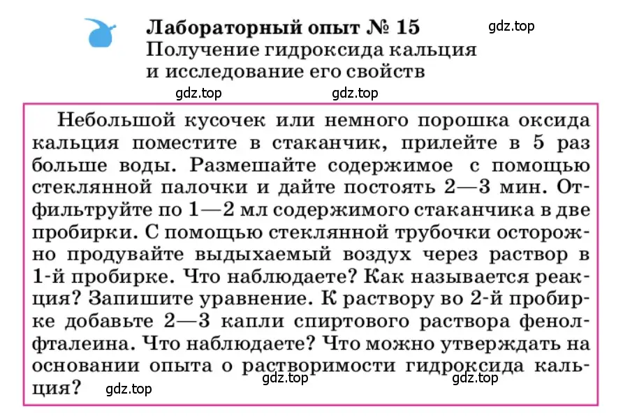 Условие  Лабораторный опыт №15 (страница 85) гдз по химии 9 класс Габриелян, учебное пособие