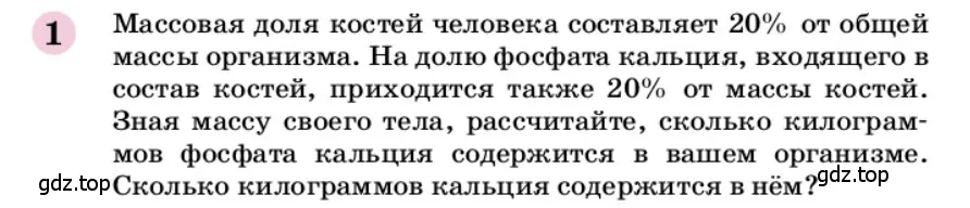 Условие номер 1 (страница 92) гдз по химии 9 класс Габриелян, учебное пособие