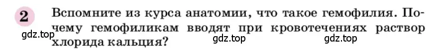 Условие номер 2 (страница 92) гдз по химии 9 класс Габриелян, учебное пособие