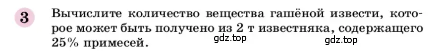 Условие номер 3 (страница 92) гдз по химии 9 класс Габриелян, учебное пособие