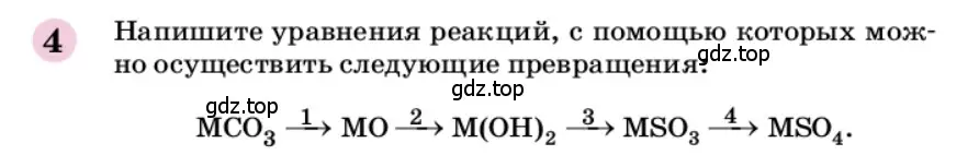 Условие номер 4 (страница 92) гдз по химии 9 класс Габриелян, учебное пособие