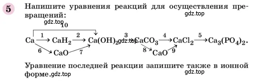 Условие номер 5 (страница 93) гдз по химии 9 класс Габриелян, учебное пособие