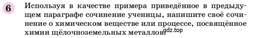 Условие номер 6 (страница 93) гдз по химии 9 класс Габриелян, учебное пособие