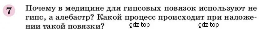 Условие номер 7 (страница 93) гдз по химии 9 класс Габриелян, учебное пособие