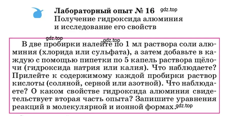 Условие  Лабораторный опыт №16 (страница 100) гдз по химии 9 класс Габриелян, учебное пособие