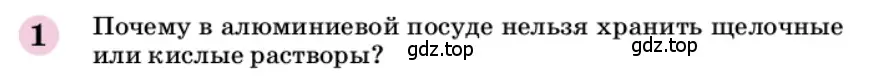 Условие номер 1 (страница 101) гдз по химии 9 класс Габриелян, учебное пособие