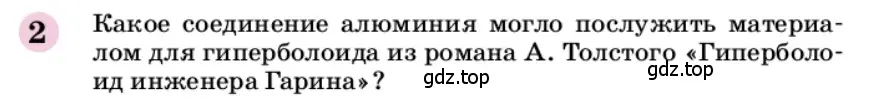 Условие номер 2 (страница 101) гдз по химии 9 класс Габриелян, учебное пособие