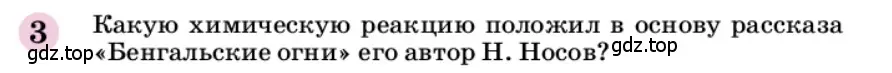 Условие номер 3 (страница 101) гдз по химии 9 класс Габриелян, учебное пособие