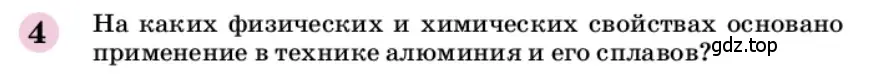 Условие номер 4 (страница 101) гдз по химии 9 класс Габриелян, учебное пособие