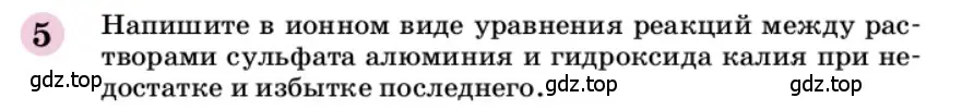 Условие номер 5 (страница 101) гдз по химии 9 класс Габриелян, учебное пособие