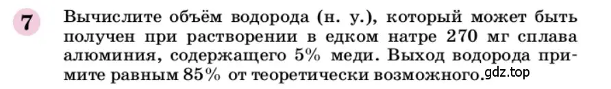 Условие номер 7 (страница 101) гдз по химии 9 класс Габриелян, учебное пособие