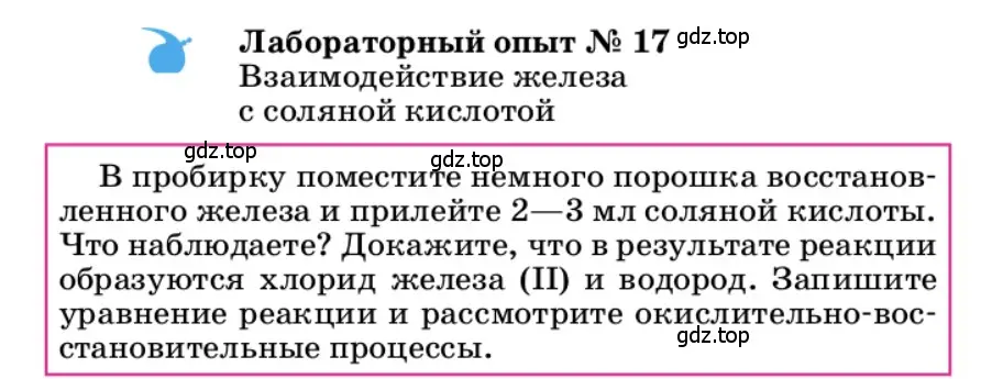 Условие  Лабораторный опыт №17 (страница 105) гдз по химии 9 класс Габриелян, учебное пособие