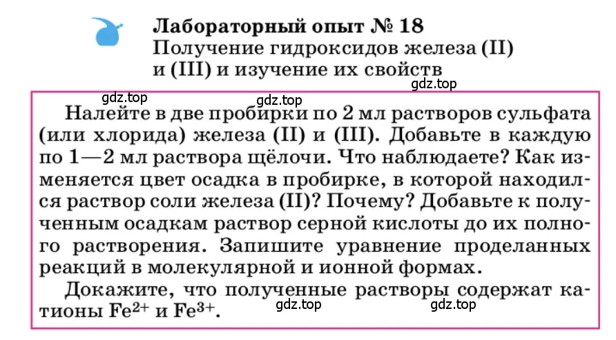 Условие  Лабораторный опыт №18 (страница 106) гдз по химии 9 класс Габриелян, учебное пособие